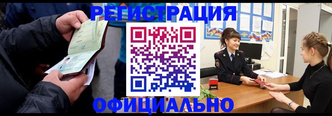 прописка иностранных граждан в Завитинске